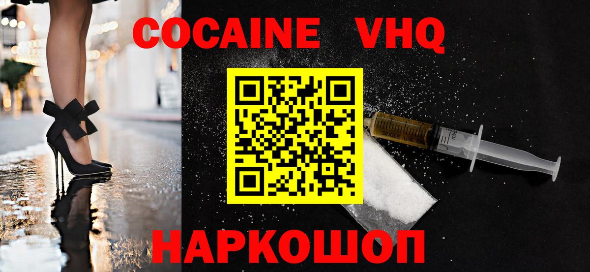 Cocaine VHQ Прохладный