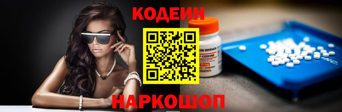 Прохладный  Кодеин напиток Lean (лин)  Codein напиток Lean (лин)  Вход с VPN 