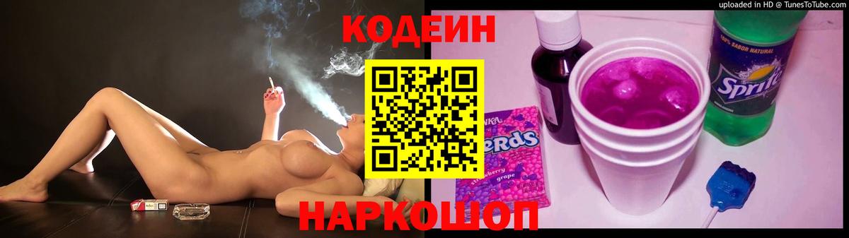 Codein напиток Lean (лин) Прохладный