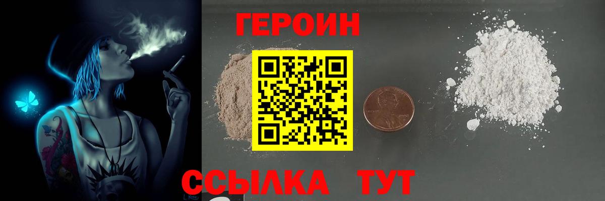 Героин хмурый  Вход с VPN  Героин  Прохладный 