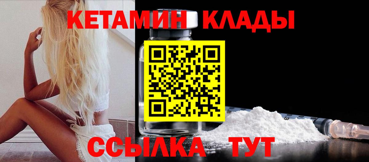 КЕТАМИН VHQ  Вход с VPN  Прохладный 