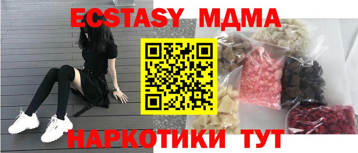 MDMA  MDMA молли  Вход с VPN  МДМА crystal  Прохладный 