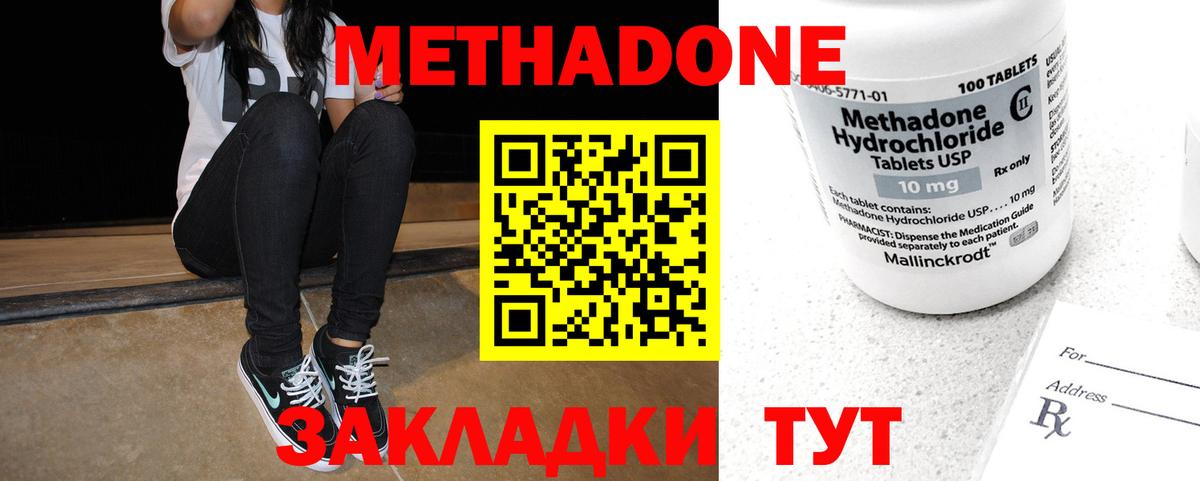 МЕТАДОН кристалл  Вход с VPN  Прохладный  МЕТАДОН methadone 