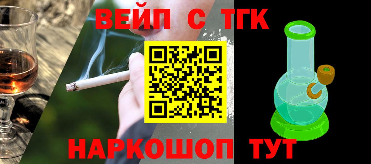 Прохладный  ТГК Wax  Вход с VPN  Дистиллят ТГК жижа 